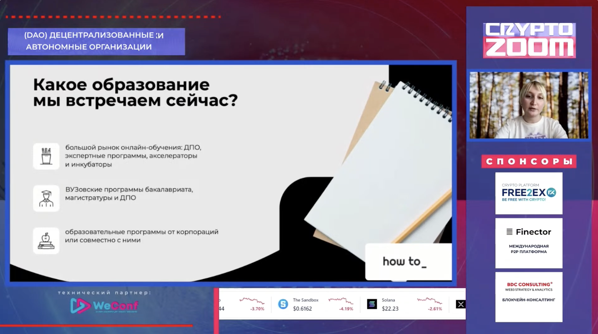 Cryptozoom 2023 - Образование в формате DAO