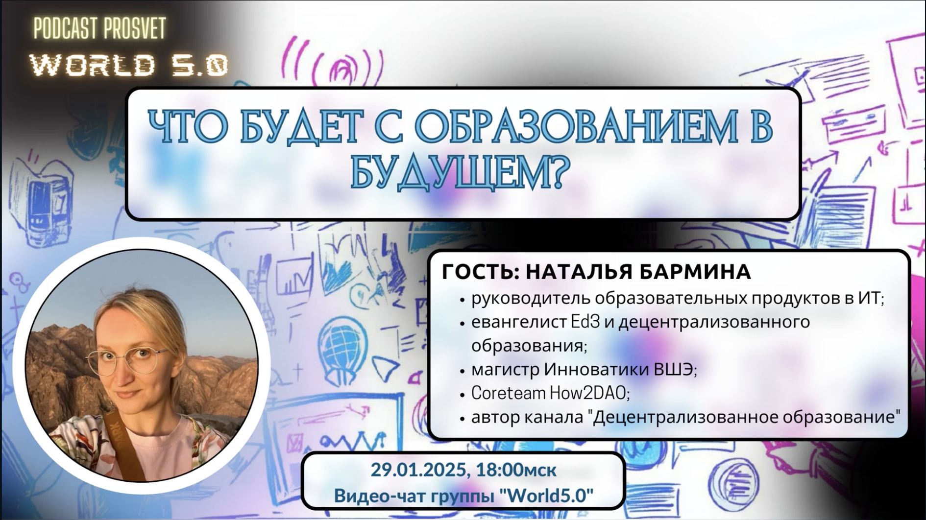 Что будет с образованием в будущем?